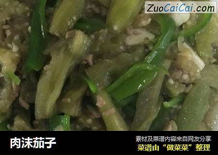 肉沫茄子