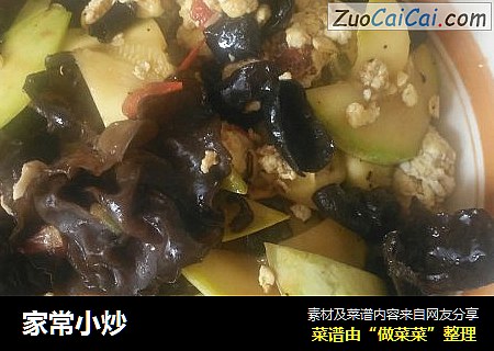 家常小炒