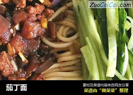 茄丁面