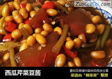 西瓜芹菜豆酱