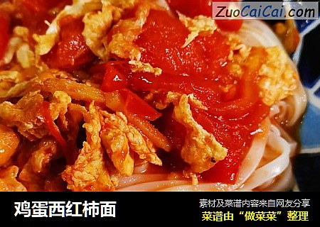 鸡蛋西红柿面