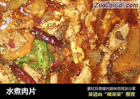 水煮肉片