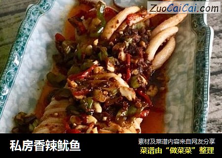 私房香辣鱿鱼