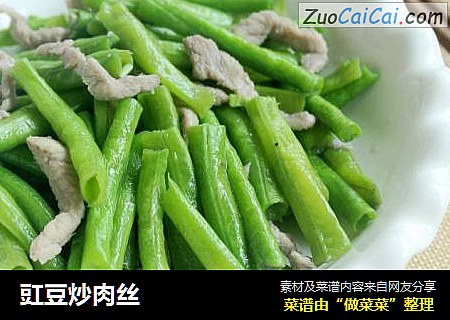 豇豆炒肉丝