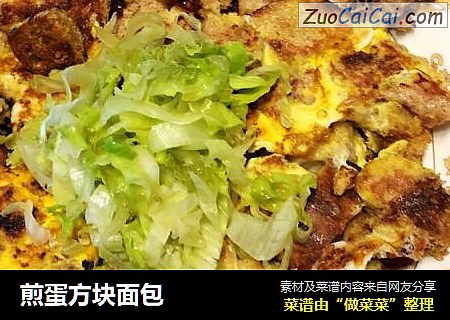 煎蛋方块面包