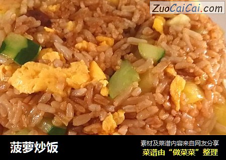 菠萝炒饭