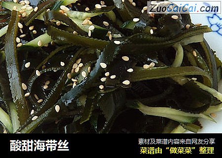 酸甜海带丝