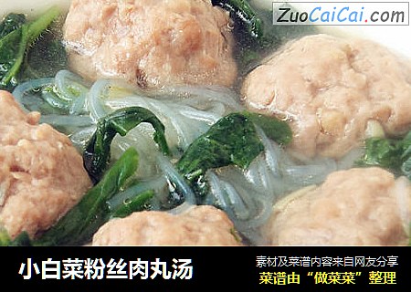小白菜粉丝肉丸汤