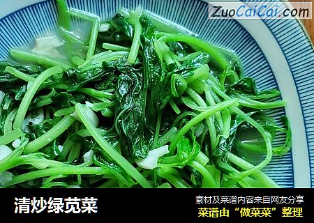 清炒绿苋菜