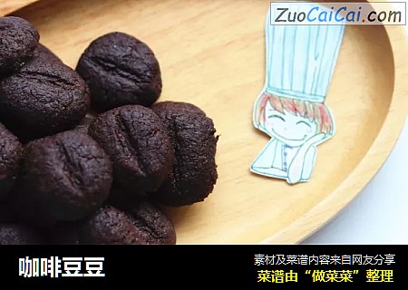 咖啡豆豆