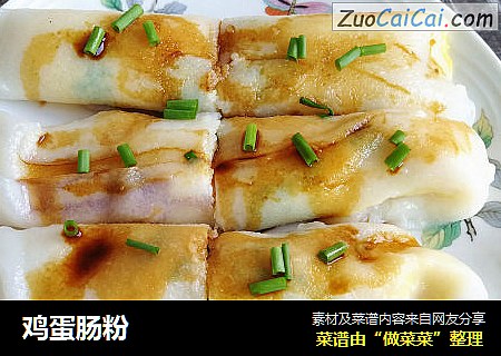 鸡蛋肠粉