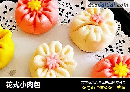 花式小肉包