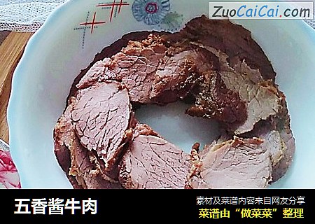 五香酱牛肉