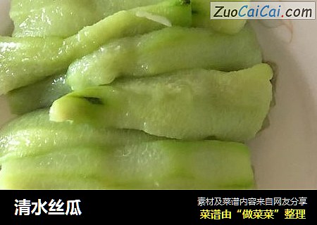 清水丝瓜