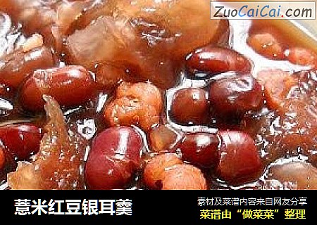 薏米红豆银耳羹