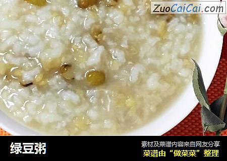 绿豆粥