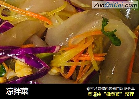 凉拌菜
