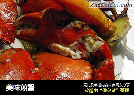 美味煎蟹