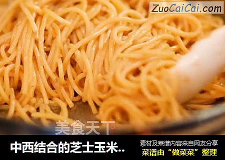 中西结合的芝士玉米面，顺滑弹力十足，美味不可挡