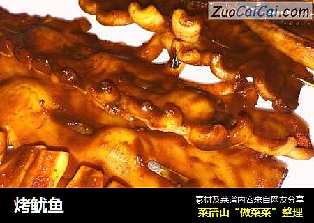 烤鱿鱼