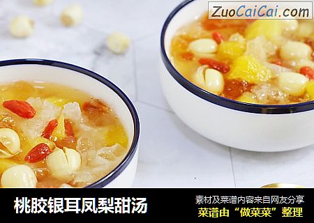 桃胶银耳凤梨甜汤