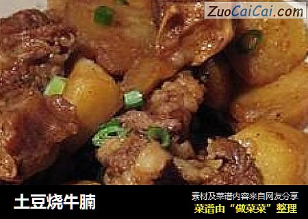 土豆烧牛腩