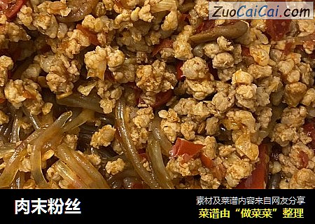 肉末粉丝