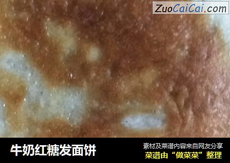 牛奶红糖发面饼