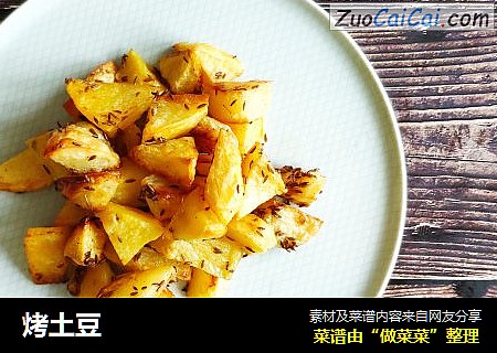 烤土豆