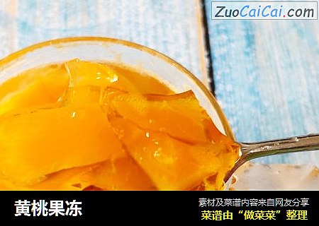 黄桃果冻