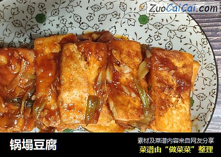 锅塌豆腐