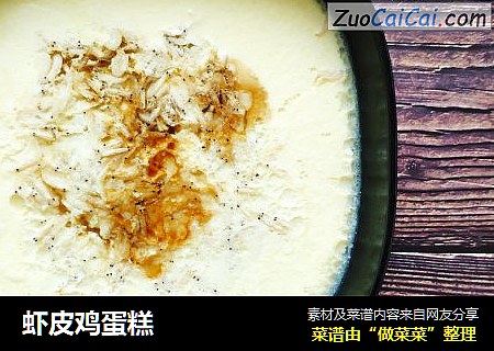 虾皮鸡蛋糕