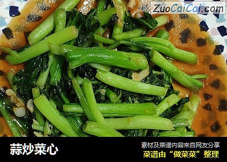 蒜炒菜心