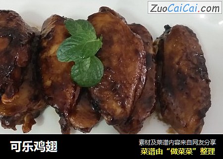 可乐鸡翅