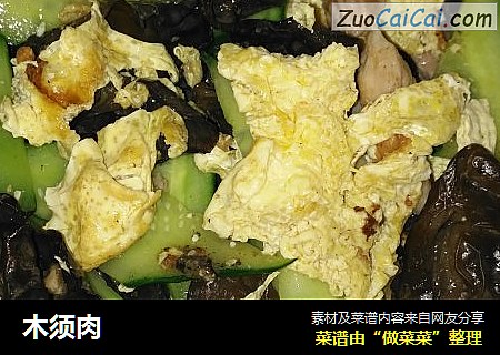 木须肉