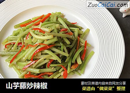 山芋藤炒辣椒