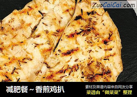减肥餐～香煎鸡扒