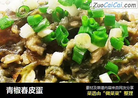青椒舂皮蛋