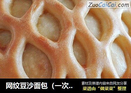 网纹豆沙面包（一次性发酵）