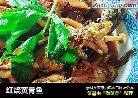 红烧黄骨鱼