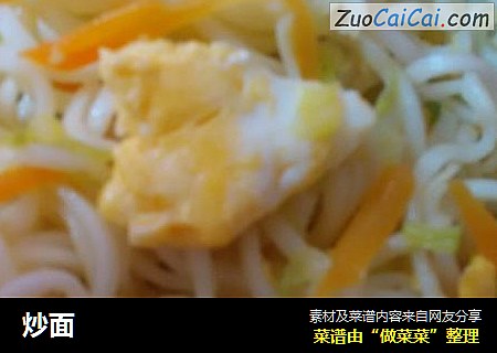 炒面