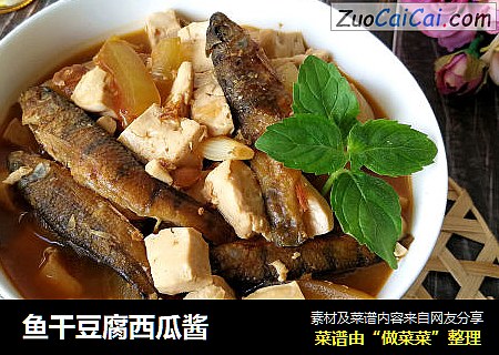 鱼干豆腐西瓜酱