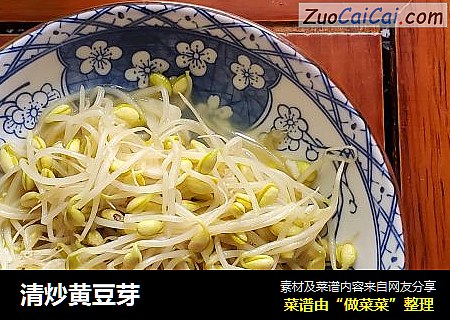 清炒黄豆芽