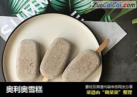 奥利奥雪糕
