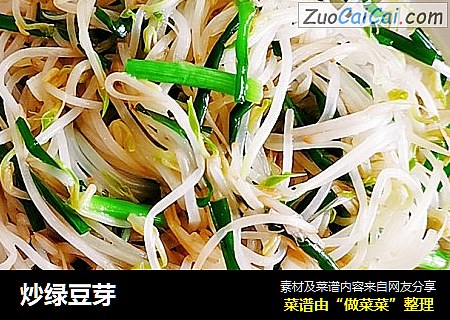 炒绿豆芽