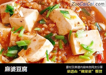 麻婆豆腐