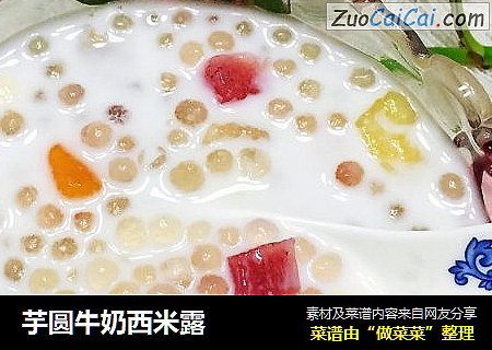 芋圆牛奶西米露