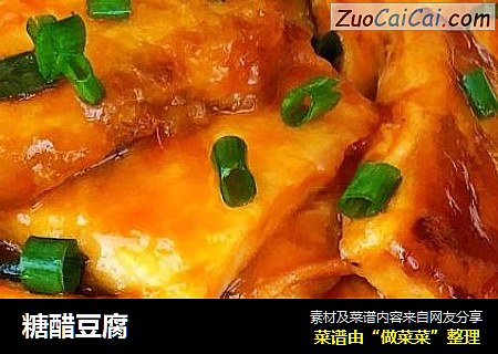 糖醋豆腐