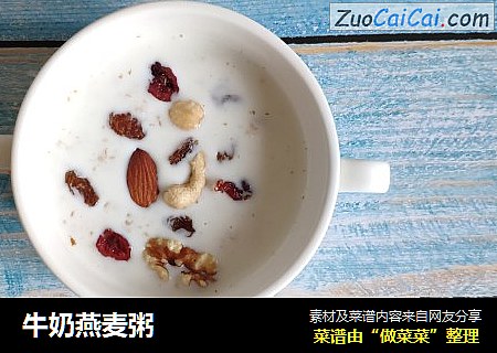 牛奶燕麦粥
