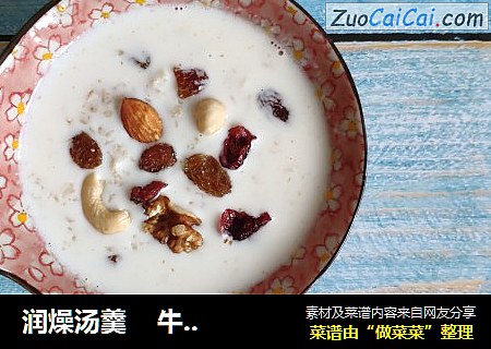 润燥汤羹    牛奶燕麦果仁羹